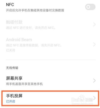 真我gtneo2在哪里设置投屏
