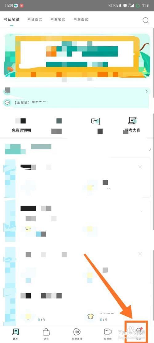 一起考教师如何进行推送设置
