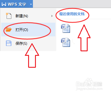怎么在电脑WPS文档中通过新窗口打开文档