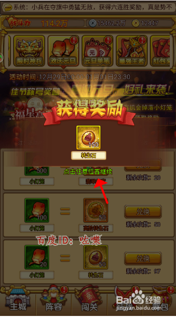 塔防守卫者欢庆元旦活动礼包怎么兑换
