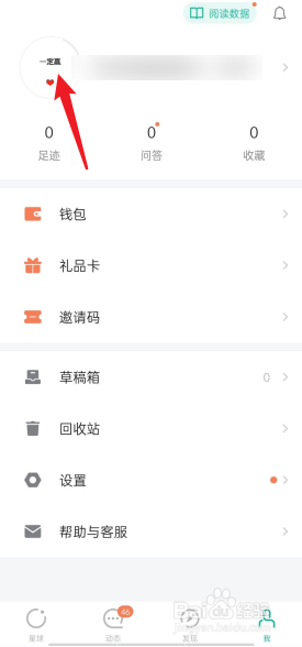 知识星球APP怎么设置个人简介