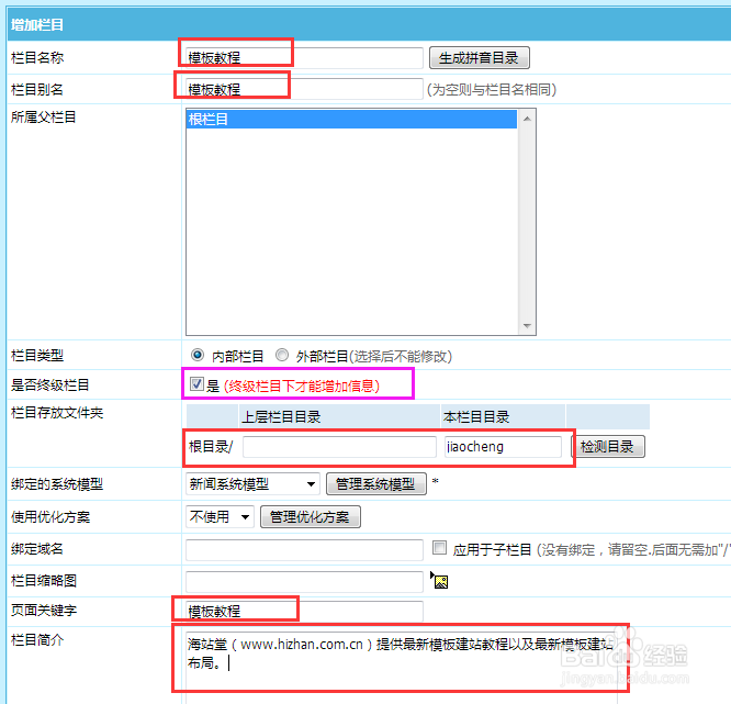 帝国网站模板如何增加栏目和优化栏目?