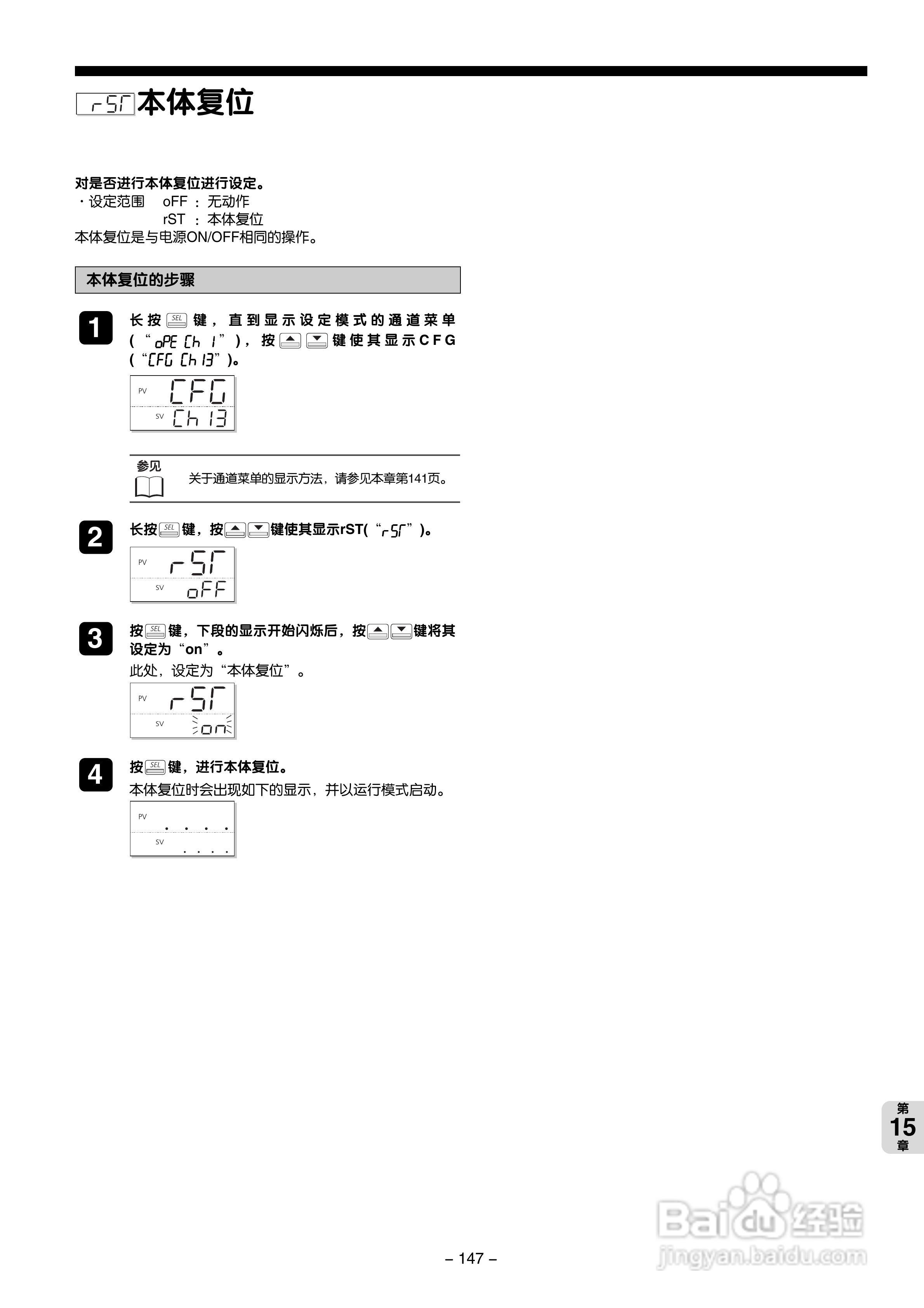 富士电机PXG数字式温度调节器/微型控制器X操作手册:[15]