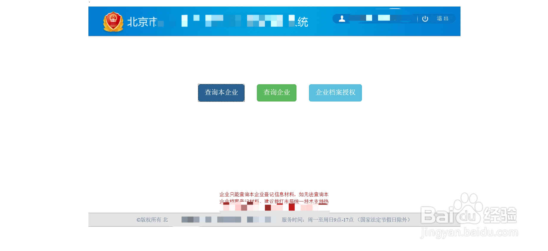 北京企业如何调取历年工商档案