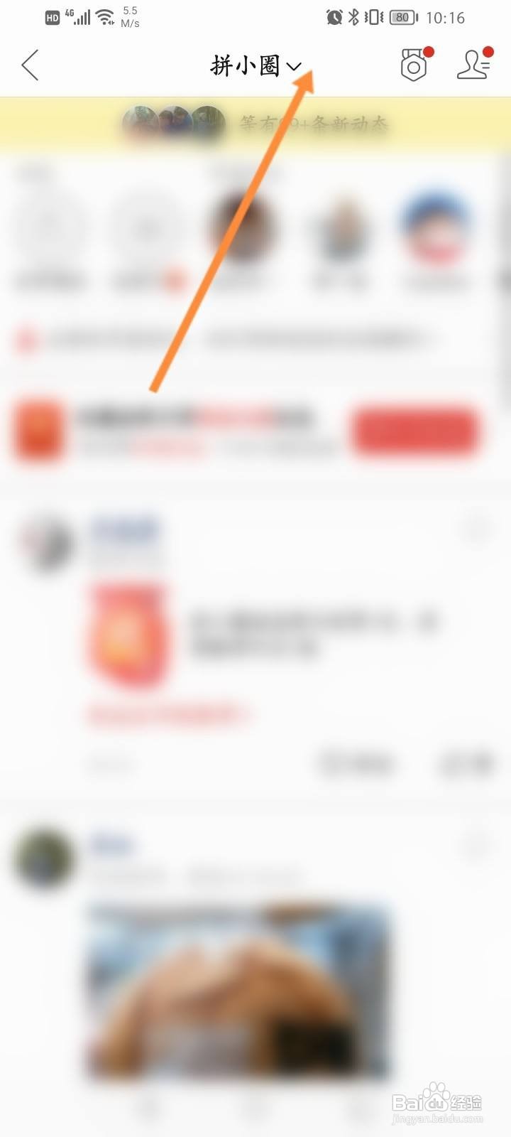 拼多多怎么退出拼小圈