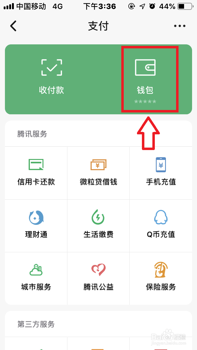 微信支付分如何关闭