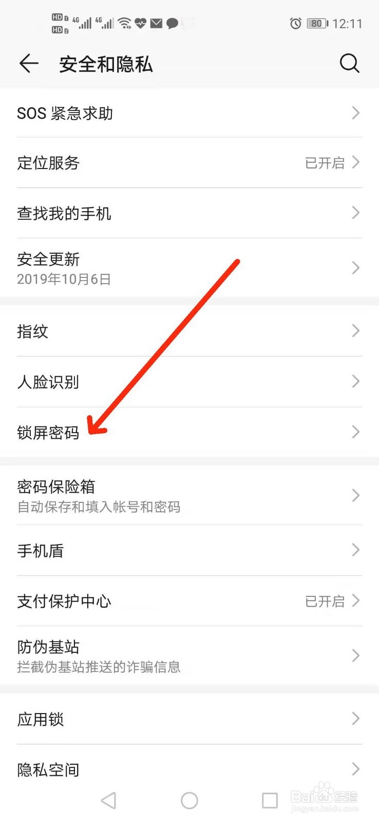 如何更改安卓手机的锁屏图案密码