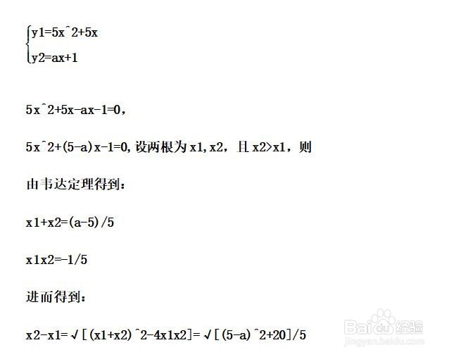 如何计算y=5x^2+5x与y=ax+1围成的面积