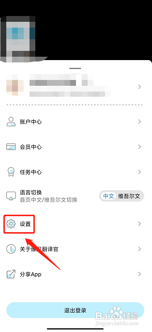 维汉翻译官APP怎样提交意见反馈