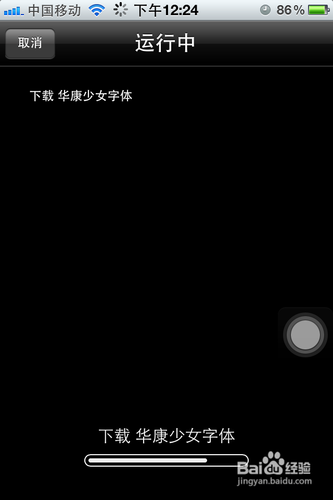 iphone字体怎么改成可爱的