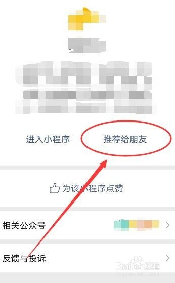 如何将小程序分享给好友