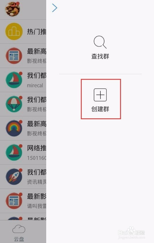 天翼云共享群怎么创建?