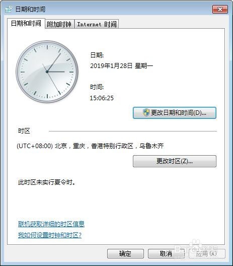 win7系统如何更改显示时间的时区