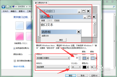 win7如何更改窗口颜色和外观