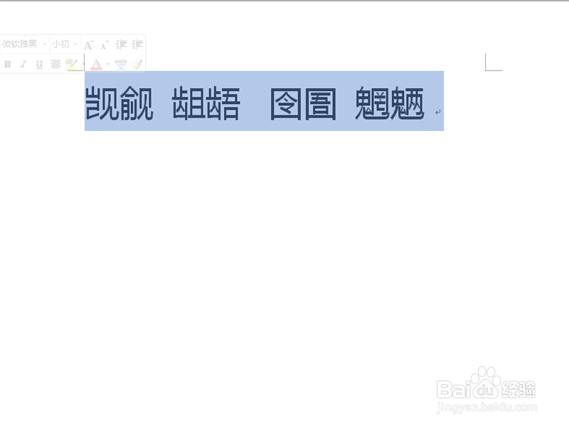 如何识别生僻字
