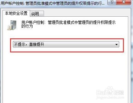 怎么关闭uac功能