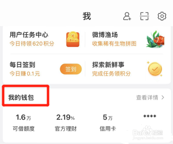 微博在哪查看交易记录