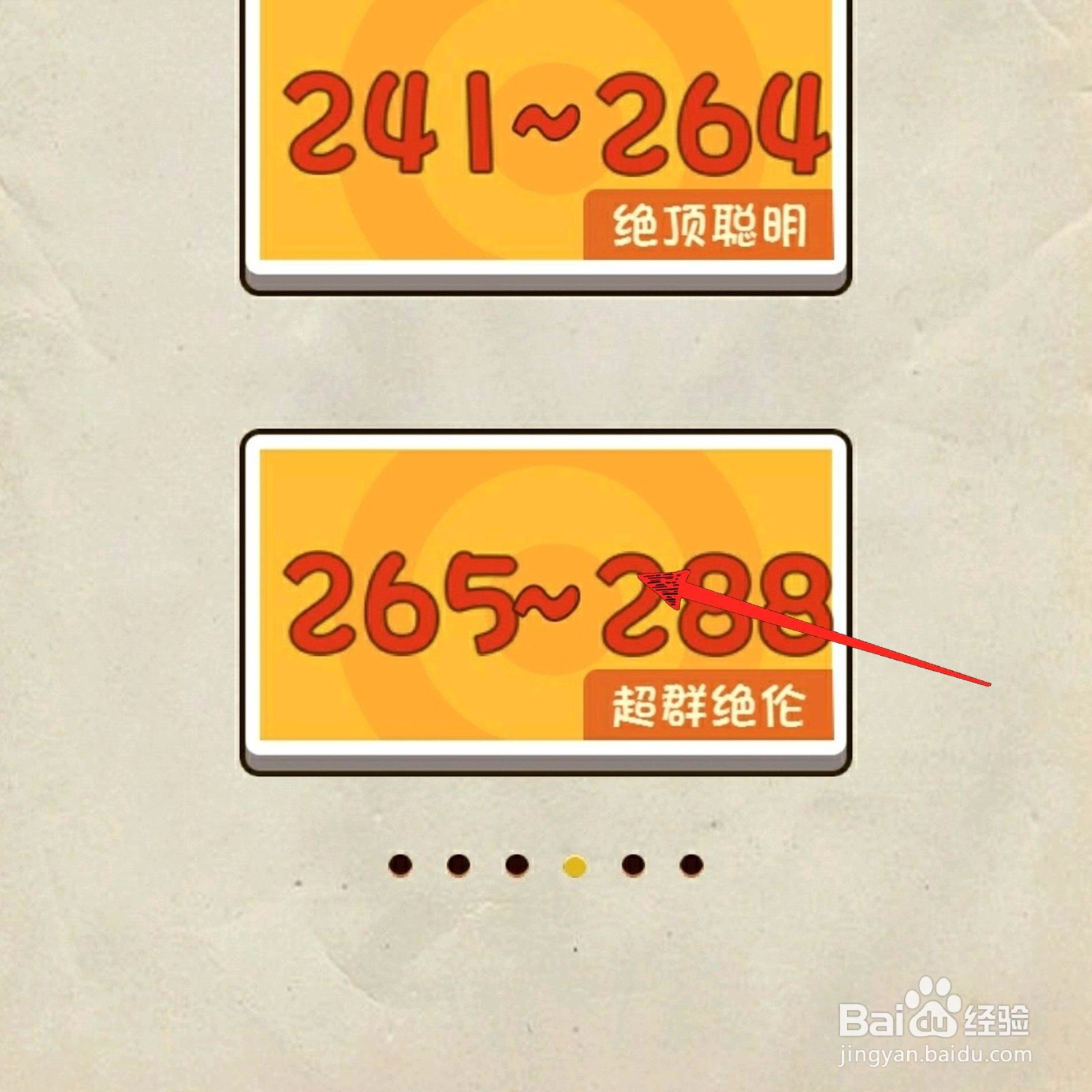 神脑洞游戏284关一起吃饭要几张椅子怎么过关