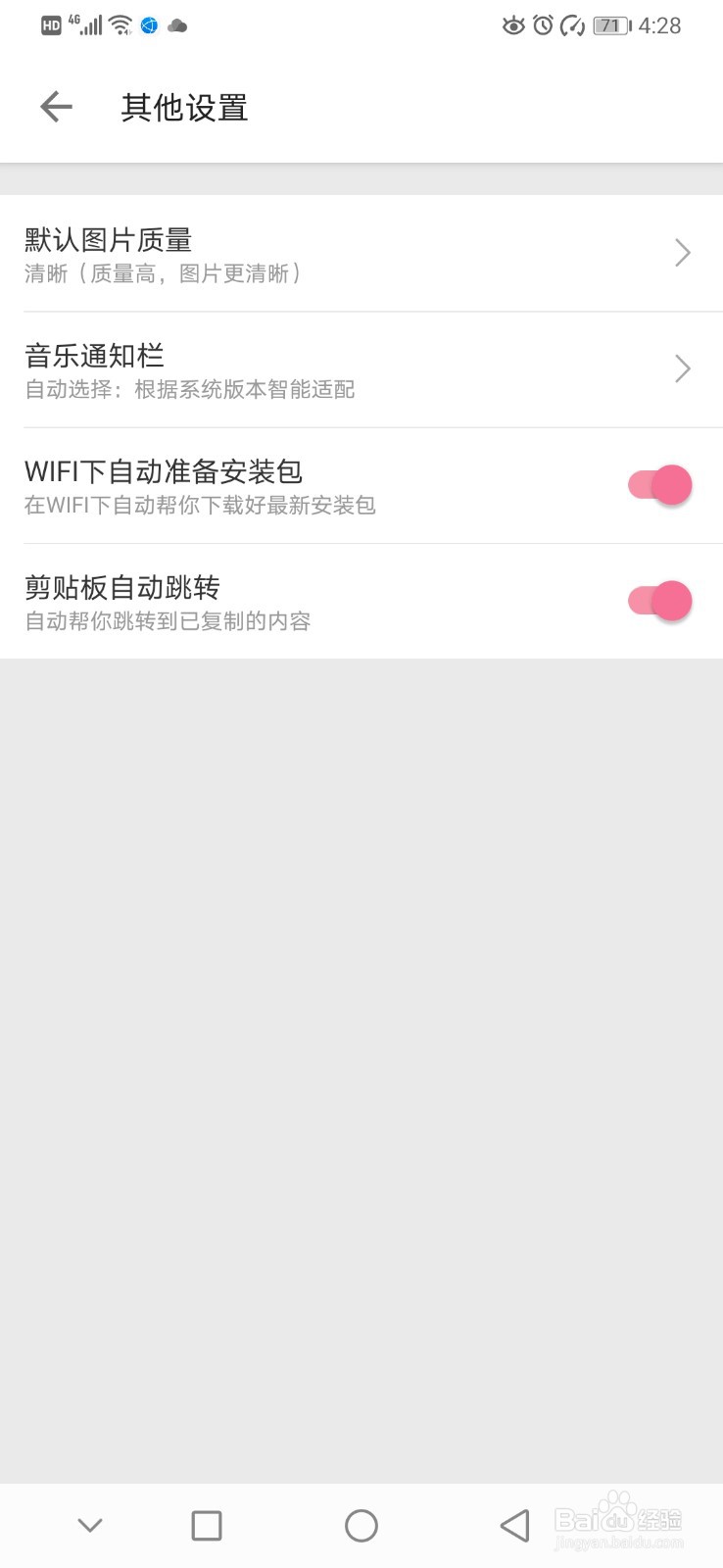 bilibili如何设置音乐通知栏