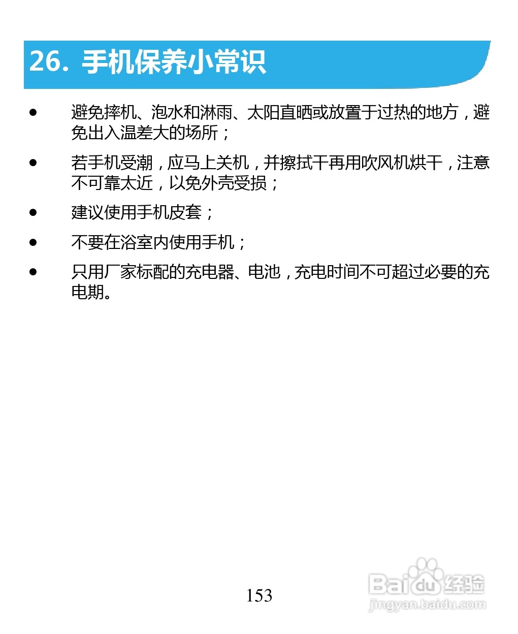 中兴 ZTE U880F手机说明书:[16]