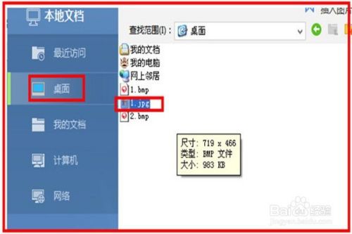 如何用WPS对图片进行特效处理
