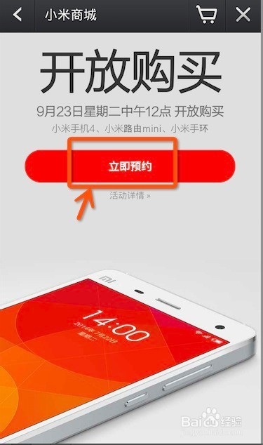米粉须知：[2]手机如何预约购买小米产品？