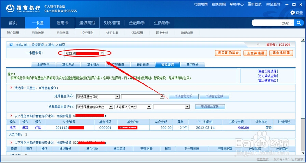 招行如何停止(终止)基金定投
