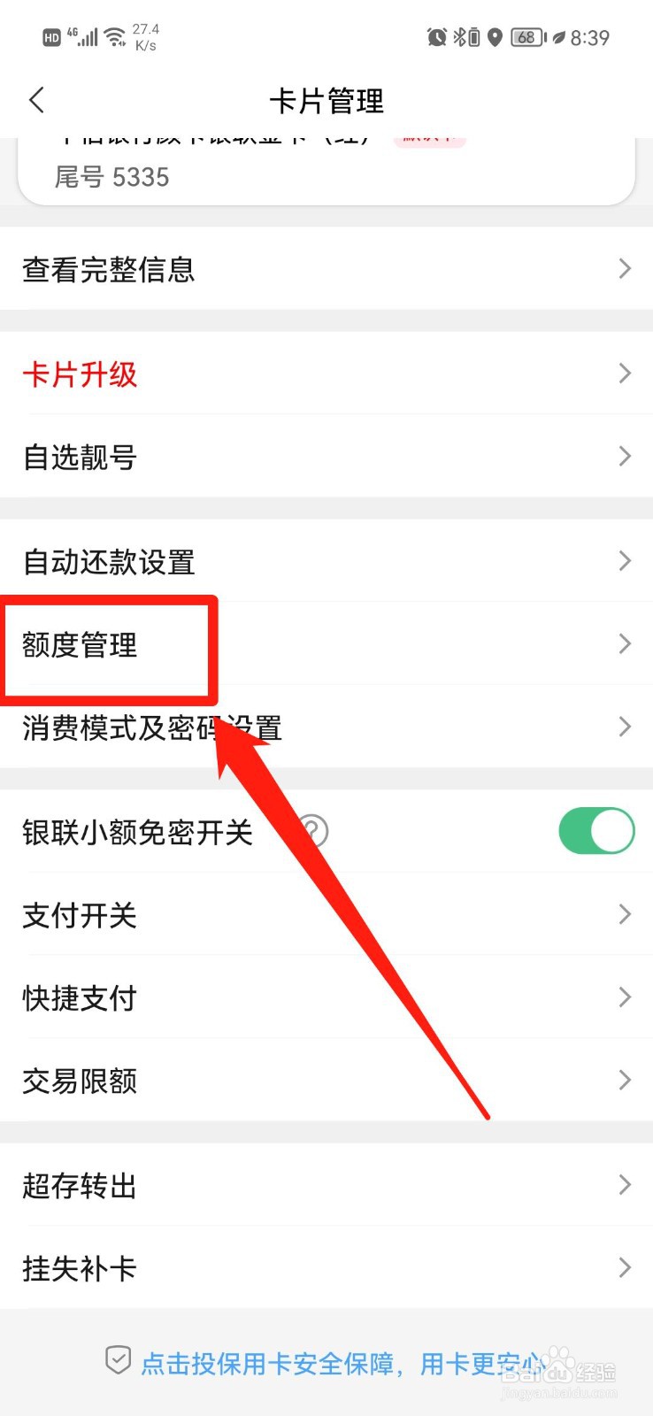 信用卡超限怎么解决