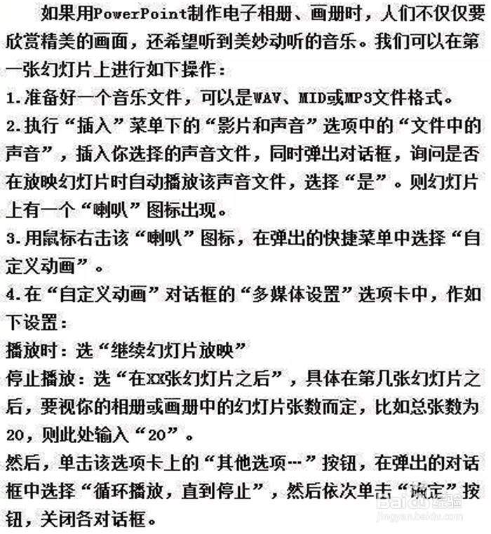 如何在PPT中插入动画、视频、音频、解说的方法