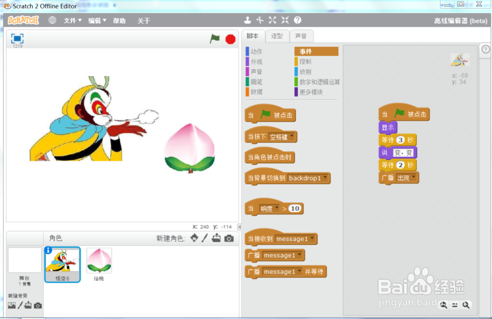 scratch孙悟空变仙桃