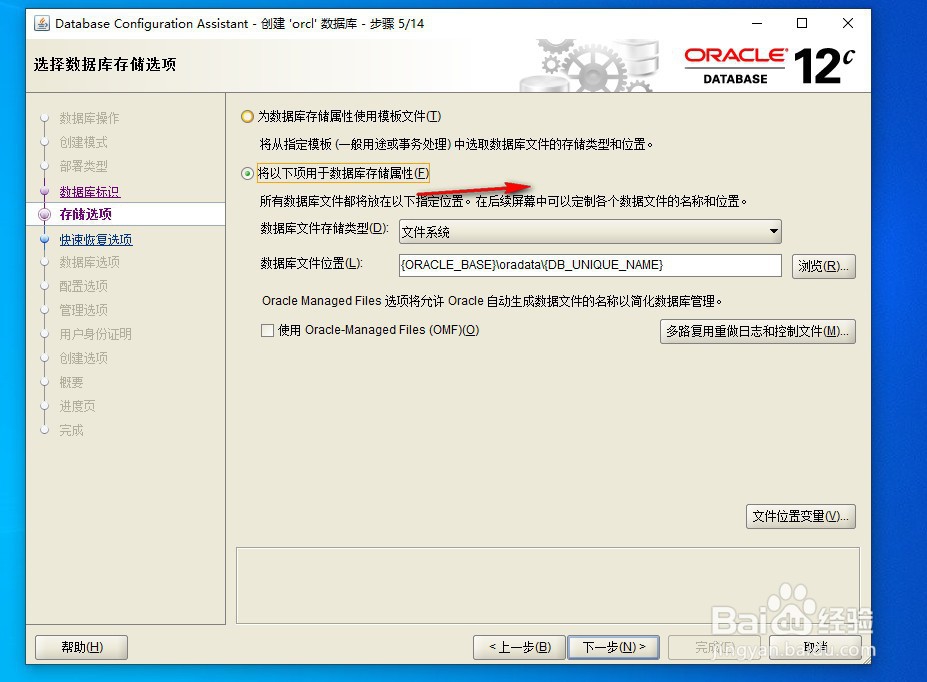 win10如何安装oracle12c(三)