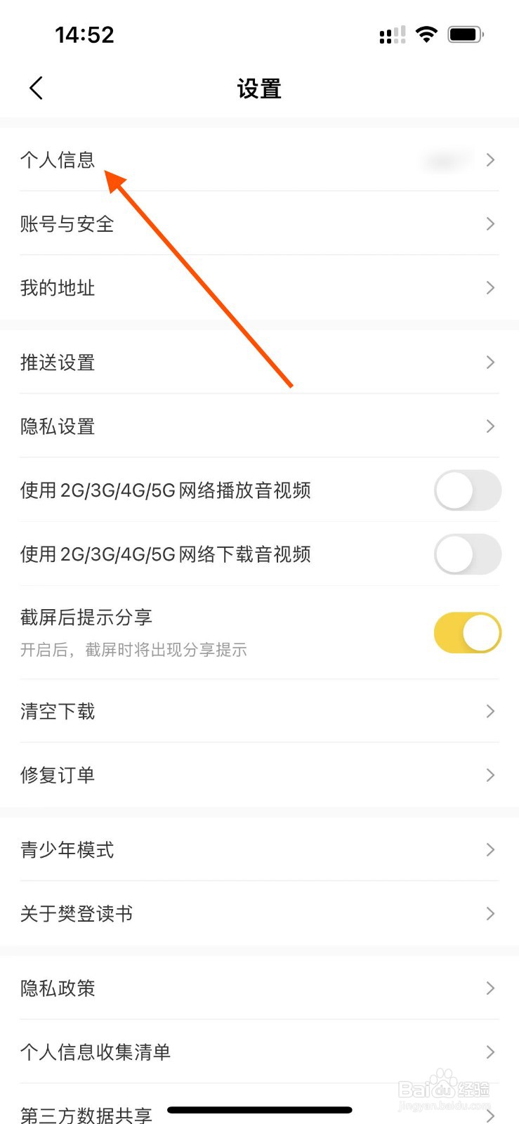 樊登读书app如何设置自己的性别