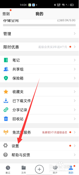 腾讯微云怎么恢复初始设置