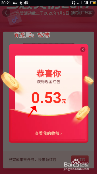 抖音回顾我的2019视频红包怎么领取