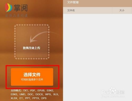 epub格式的电子书在手机上怎样打开?