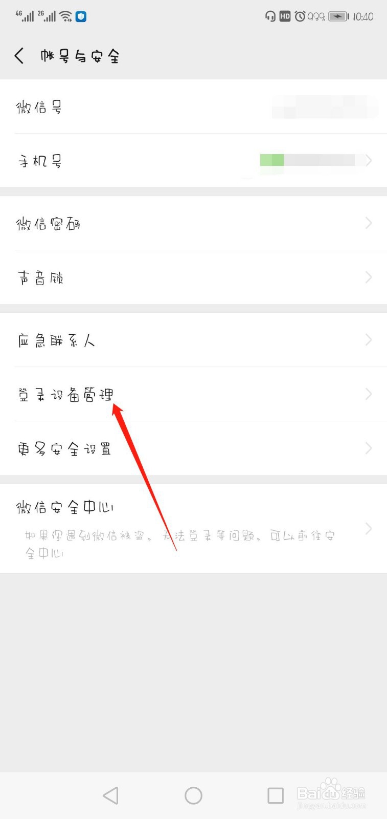 怎么看我的微信号最近登录设备有哪些