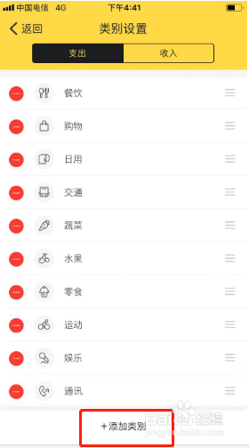 鲨鱼记账如何添加类别