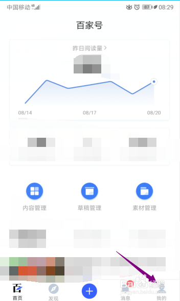 百家号App怎么进入个人主页