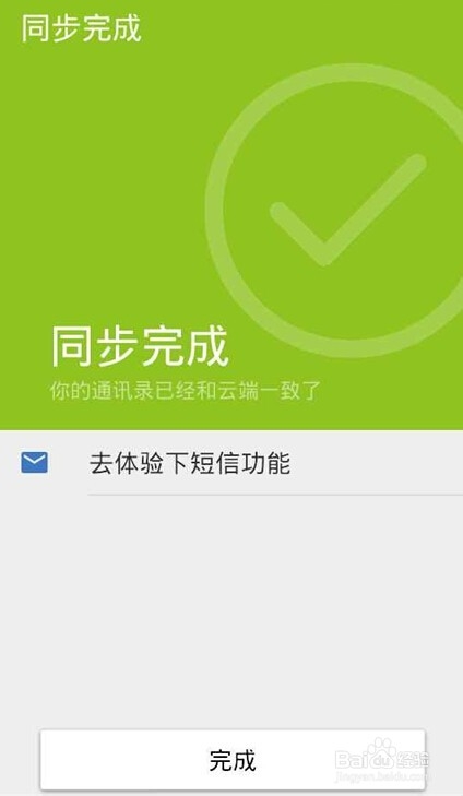 QQ同步助手怎么用？