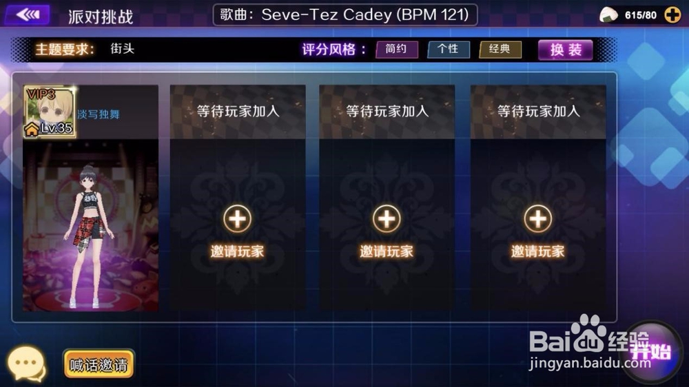 《一起来热舞》派对中心系统详解