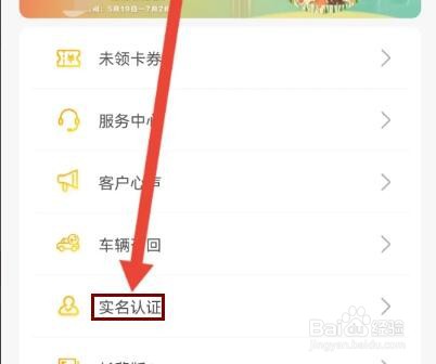 阳光车生活怎么实名认证