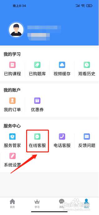 来学宝典APP怎么咨询在线客服？
