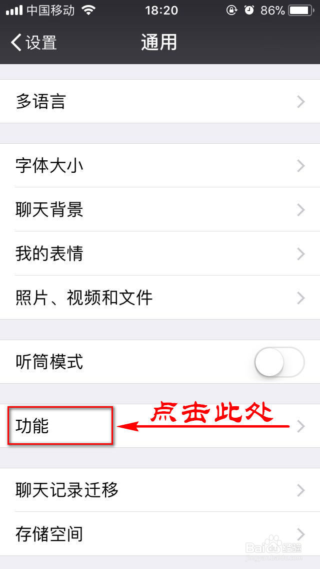手机微信中QQ邮箱提醒功能怎么停用
