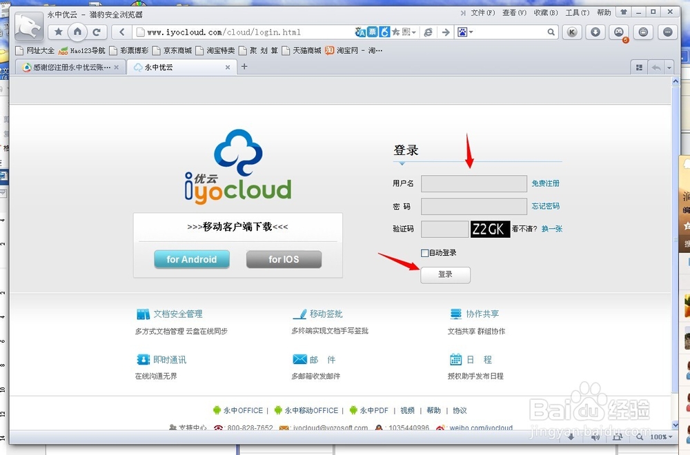 永中office入门：[7]怎样注册永中优云帐户