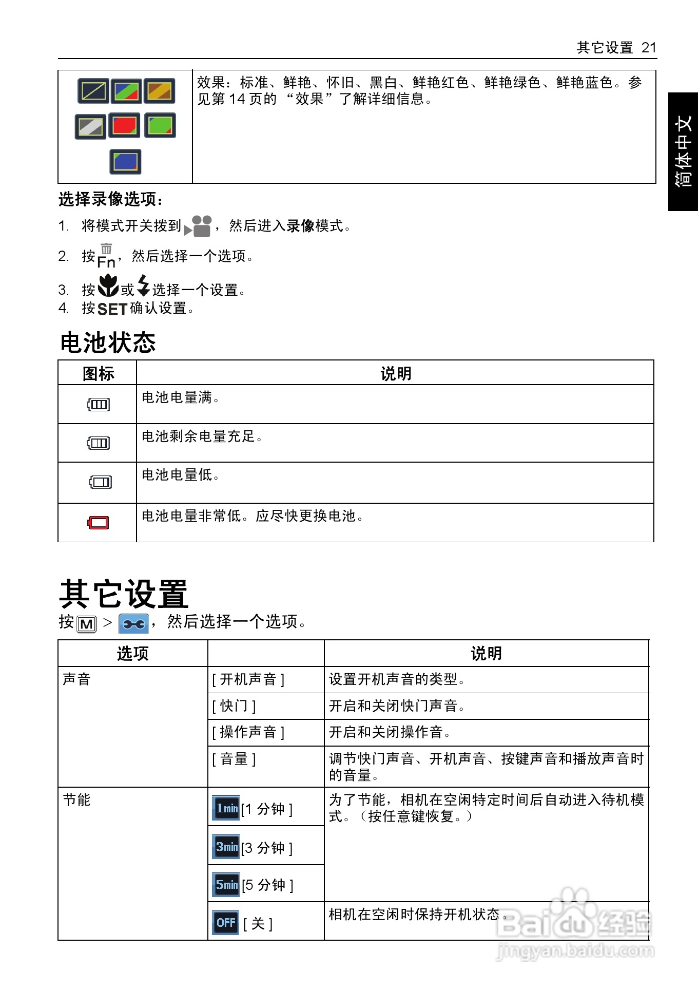 明基E1280数码相机使用说明书:[3]