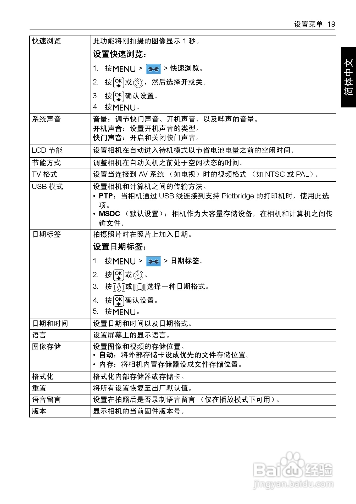 明基E1240数码相机使用说明书:[3]