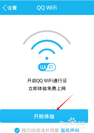 手机qqWiFi在哪?手机qqWiFi怎么用