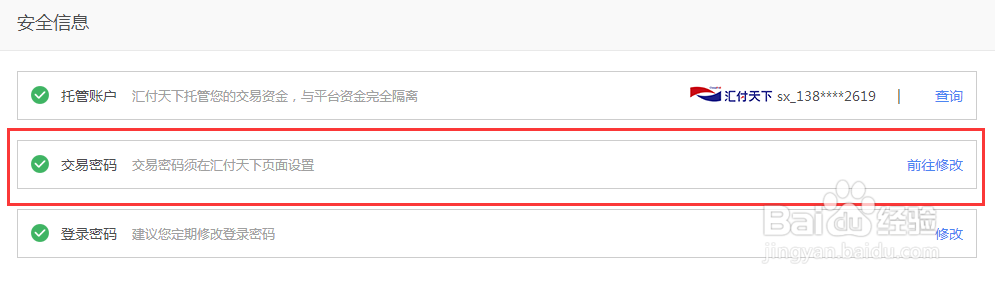 如何修改佳兆业金服的交易密码