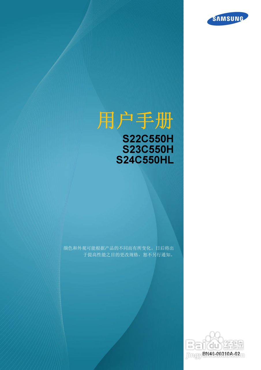 三星S24C550HL液晶显示器说明书:[1]