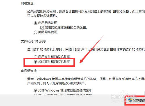 怎么关闭网络共享 如何取消文件共享功能